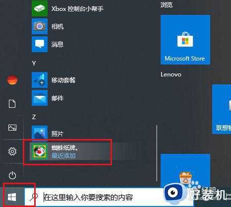 win10 纸牌删掉了怎么恢复_win10纸牌游戏不见了如何找回