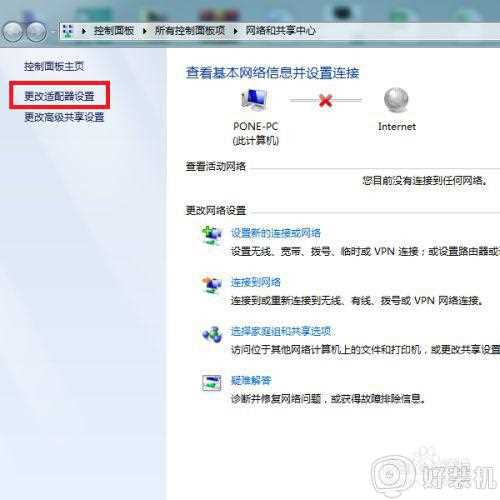 win7无线网络红叉怎么办_win7电脑wifi突然变成红叉如何解决