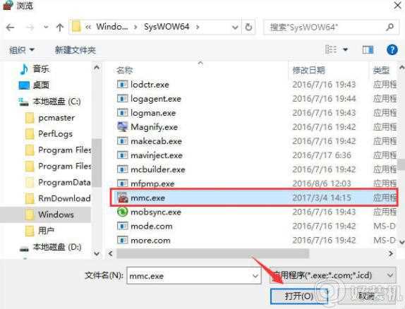 win10打开控制台时提示“管理员已阻止mmc.exe”如何处理