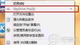 win10 右键 skydrive pro选项是灰色如何修复