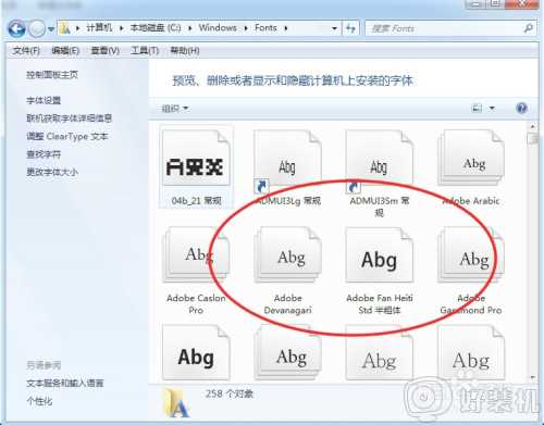 win7字体安装在哪里_win7字体存放路径怎么查看