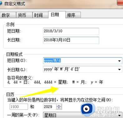 win7右下角显示星期几的步骤_win7电脑右下角怎么显示星期几