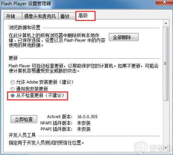 win7如何禁止flash更新_win7系统禁止flash插件自动更新的步骤