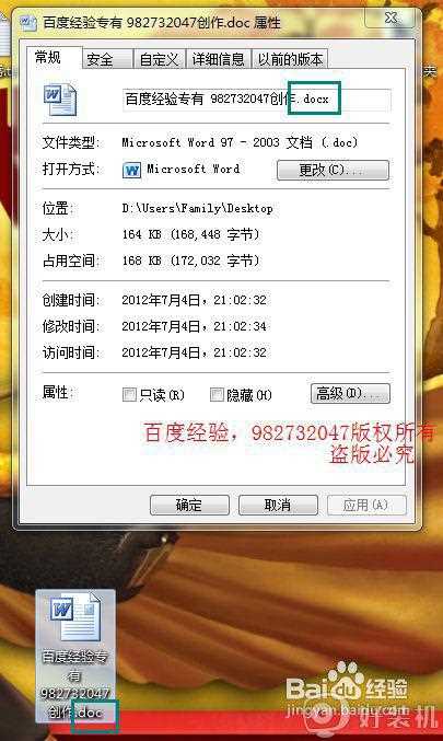 win7改文件后缀的步骤_win7文件后缀如何修改