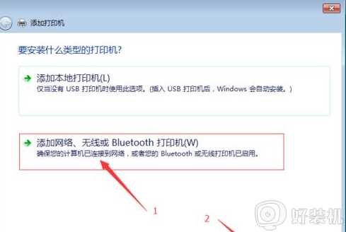 win7添加打印机显示windows无法连接到打印机的解决步骤