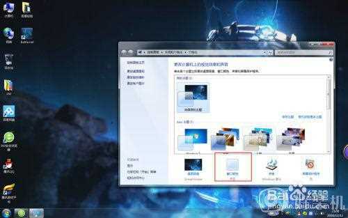 win7aero效果怎么打开_win7系统aero透明主题怎么开