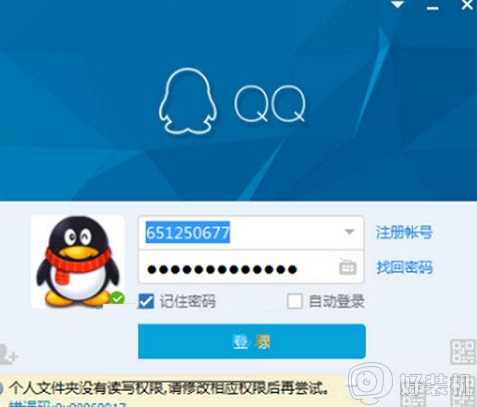 Win10系统登录QQ提示错误代码0x00060017如何处理