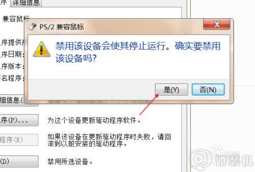 win7笔记本怎么关闭触控板_win7关闭触控板方法