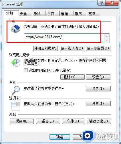 win7打开ie总是2345主页怎么办_win7系统IE浏览器打开总是2345如何修复