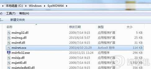 Win7系统注册Dll提示DllRegisterServer调用失败如何处理