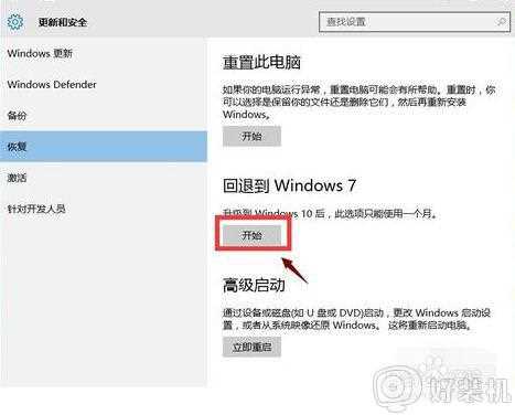 win7升级win10后怎么还原_电脑升级成win10了如何还原以前的win7