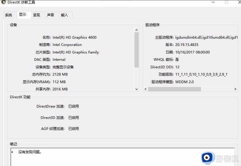 win10在哪看显卡型号_win10查看电脑显卡型号的教程