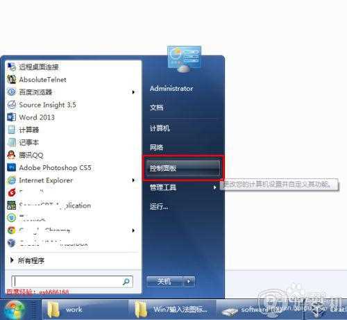 win7输入法图标不见了怎么办_windows7输入法图标不见了如何解决