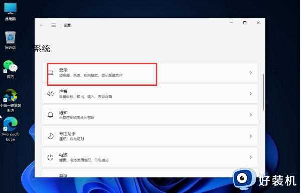 windows11如何调整屏幕亮度_win11系统调整屏幕亮度的步骤