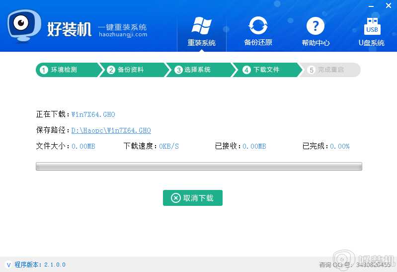 在线安装win7软件哪个好