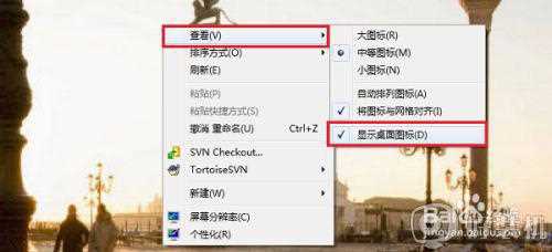 win7系统桌面图标不见了怎么办_win7桌面上的东西全部不见了如何恢复