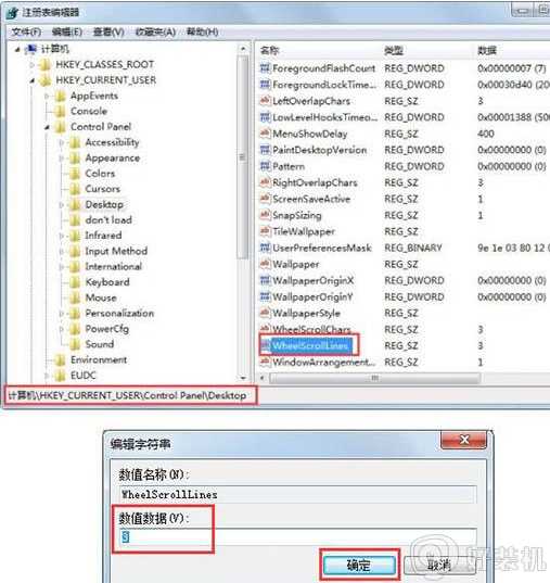 win7鼠标滚轮失灵不能用怎么回事_win7系统鼠标滚轮失灵如何处理