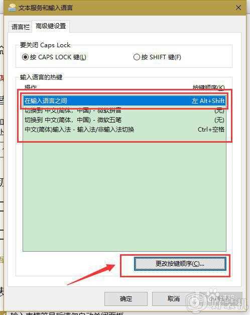 win10 怎么更改输入法切换键_win10如何更改切换输入法快捷键