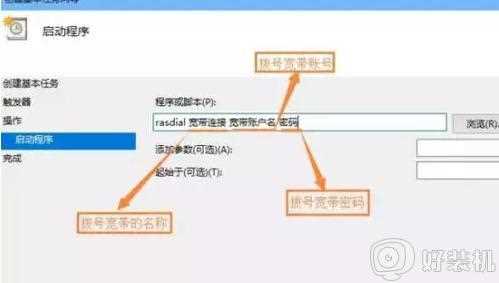 win10电脑设置电脑开机自动连接宽带的图文教程