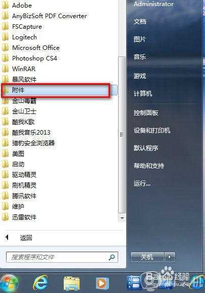 win7如何截屏_windows7系统怎么截图