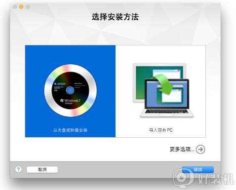 vmware fusion安装win7教程_vmware fusion如何安装win7系统