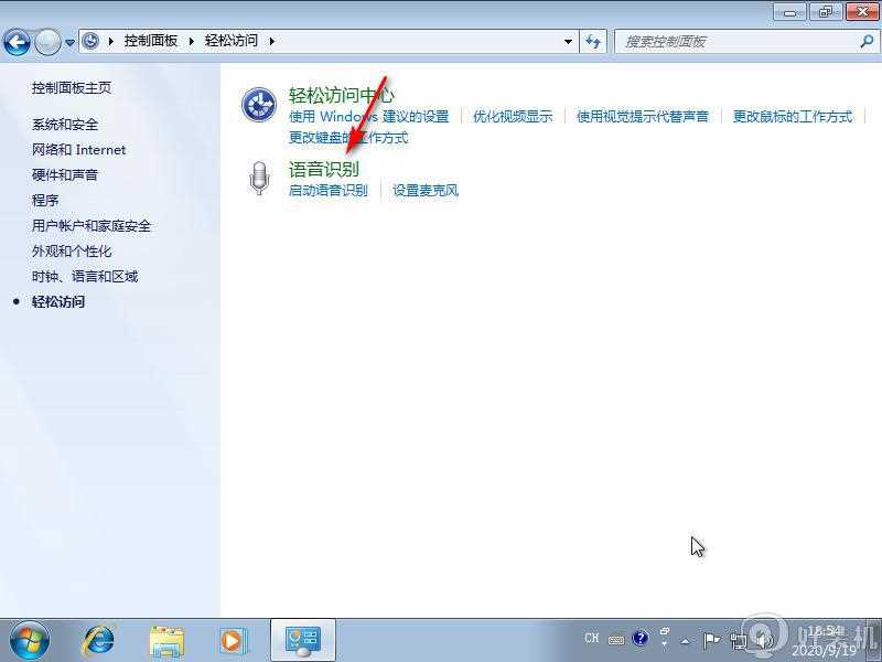 win7电脑怎么关闭语音识别功能_win7关闭语音识别的步骤