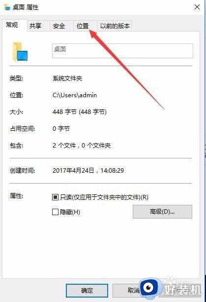 win10怎么更改桌面文件夹存储位置_win10更改桌面存储路径的步骤