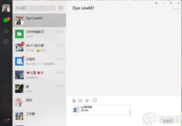 电脑微信怎么发文件_电脑上如何发送文件到微信 