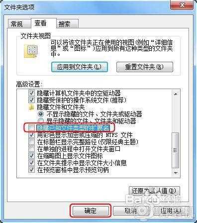 win7显示文件后缀名的步骤_win7如何显示文件后缀