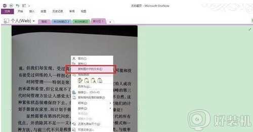 win10 有格式图片文字转换成文本如何操作_win10将图片文字转换成文本文字的步骤