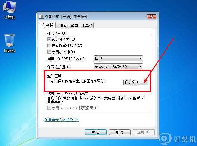 win7电脑右下角的小喇叭不见了怎么回事_win7电脑开机后右下角没有小喇叭如何解决