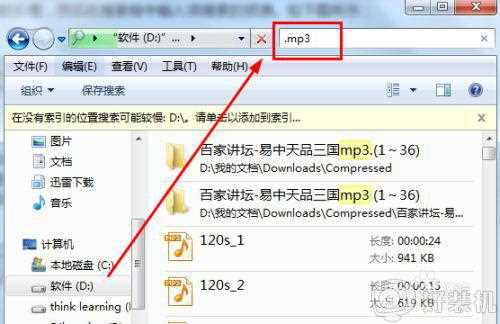 win7怎样搜索电脑里的文件_win7系统如何搜索文件