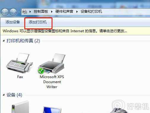 win7添加网络打印机步骤_win7如何添加网络打印机