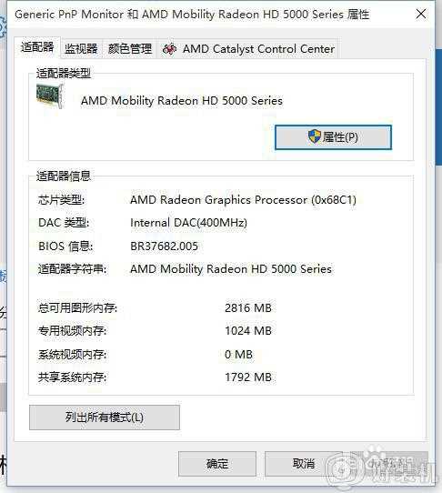 win10 怎么设置120hz_win10显示器设置120hz的步骤