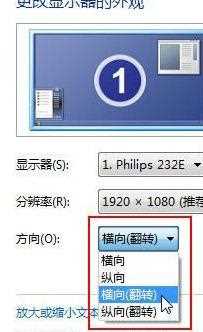 win7 32位系统屏幕旋转怎么设置_win7 32位电脑屏幕桌面旋转设置方法