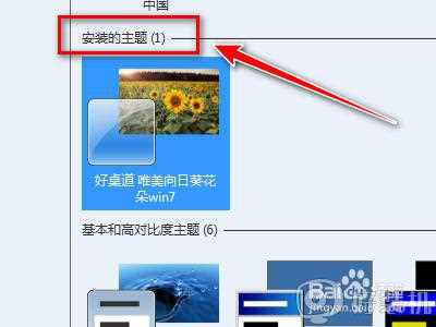 win7如何安装主题_win7系统安装主题的步骤