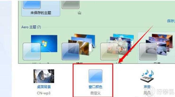 win7透明任务栏如何设置_windows7任务栏透明的设置步骤