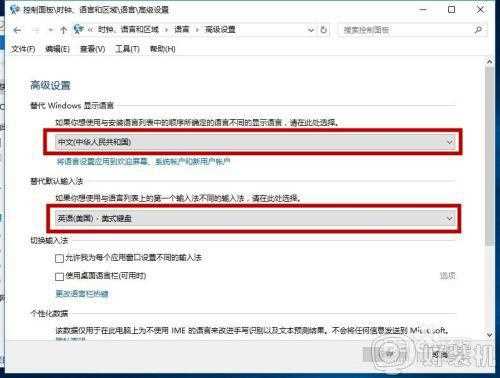 win10电脑中设置中文语言里默认输入法为美国键盘的步骤