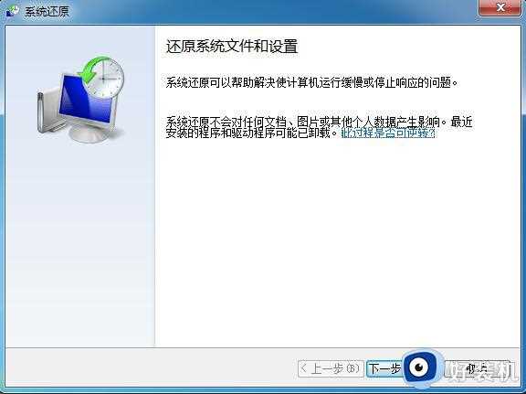 win7开机还原系统怎么操作_win7开机如何进入系统还原