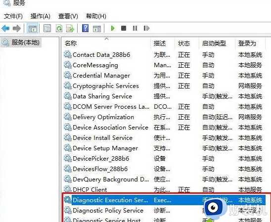 win10 诊断策略服务已被禁用什么意思_win10提示诊断策略服务已被禁用怎么解决