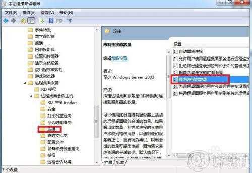 win7多用户远程桌面怎么设置_win7设置多用户同时远程登录的教程