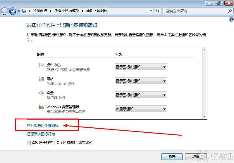 win7电脑右下角的小喇叭不见了怎么回事_win7电脑开机后右下角没有小喇叭如何解决