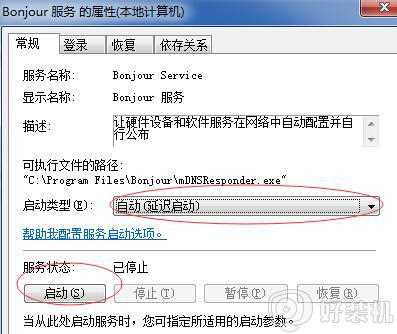 win7系统中bonjour服务被禁用怎么办_win7电脑bonjour服务被禁用如何处理