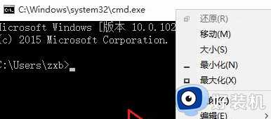 win10 怎么修改cmd字体_win10修改cmd命令窗口字体的方法