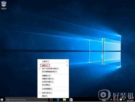 win10任务栏搜索框怎么关闭_win10关掉任务栏搜索框的步骤