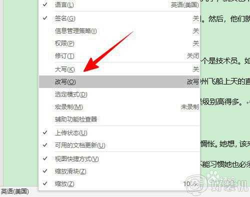 win10如何关闭word的改写模式_windows10word改写模式的取消步骤