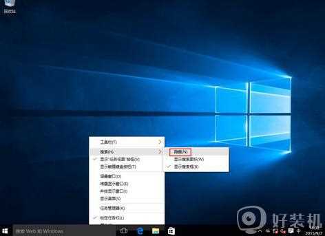 win10任务栏搜索框怎么关闭_win10关掉任务栏搜索框的步骤