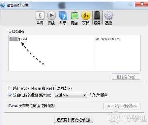 win7itunes备份在哪_win7查看itunes备份文件的步骤