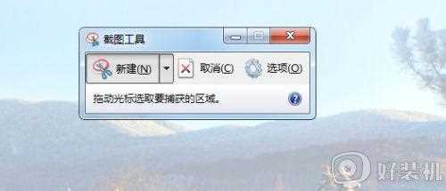 win7如何截屏_windows7系统怎么截图