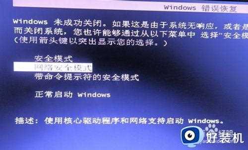 win7 32位系统开机后黑屏桌面无响应怎么修复